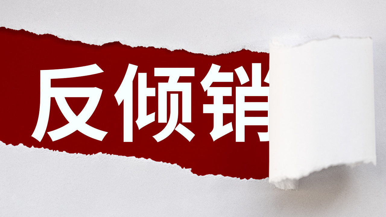 反倾销与反补贴法规：全球贸易壁垒的应对策略（2025版）