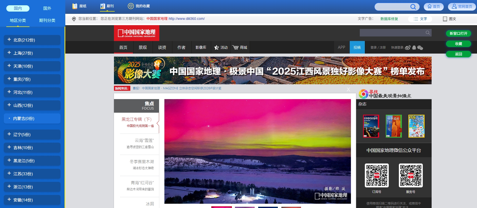 全球报刊在线阅读导航：一个值得收藏的免费资源网站