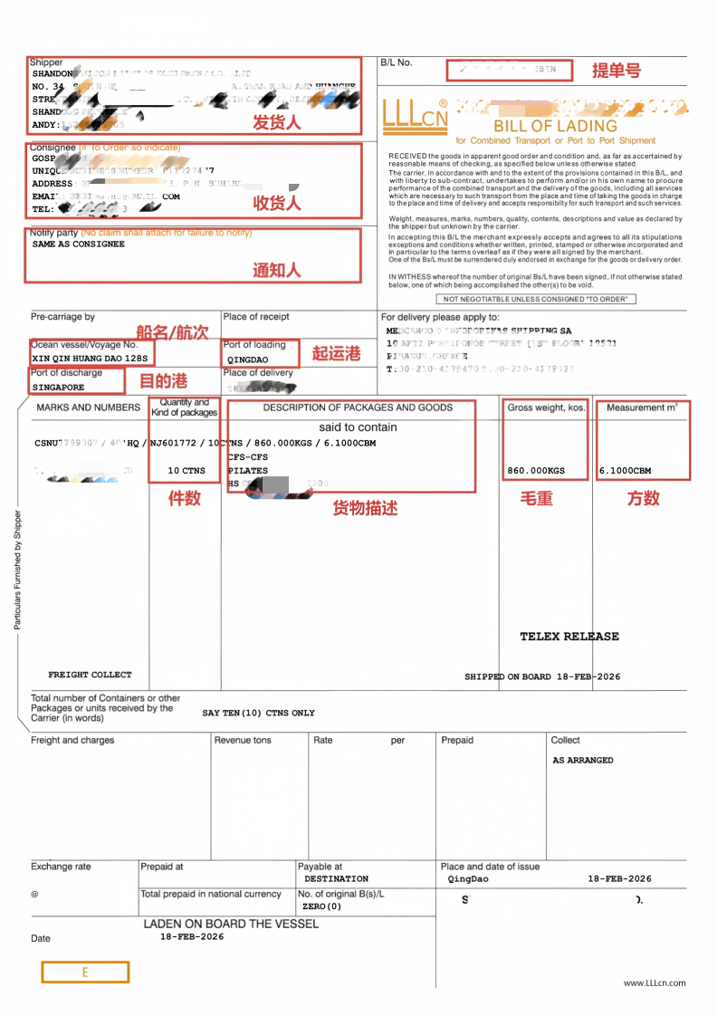 提单（B/L）是什么？为什么外贸出货后一定要确认提单？
